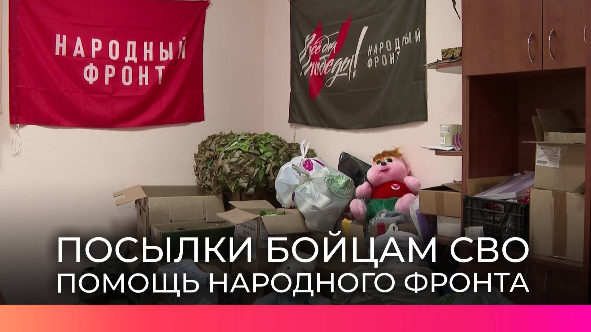 Народный фронт из Новгородской области готовит новую партию помощи для Донбасса и бойцов СВО