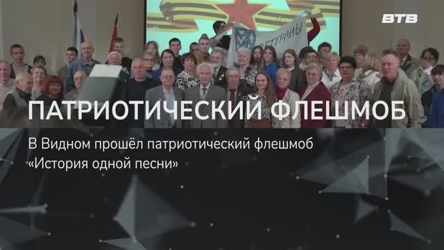 ПАТРИОТИЧЕСКИЙ ФЛЕШМОБ