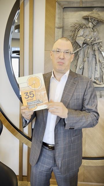 «35 книг успешного руководителя», Станислав Логунов