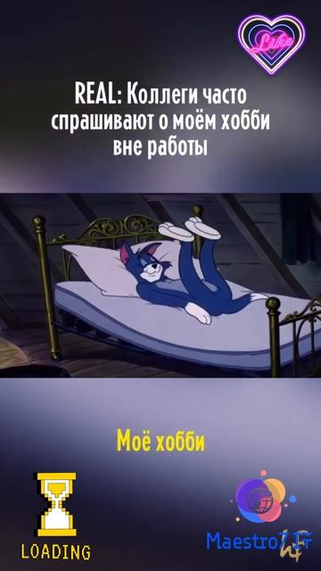 💻Коллеги иногда спрашивают меня про хобби ...