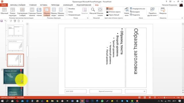 Урок 9. PowerPoint.  Изучаем меню "Рецензирование и Вид"