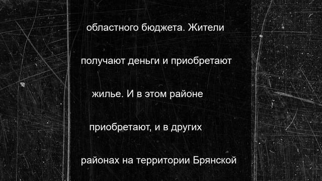 Губернатор Богомаз назвал число разрушенных ВСУ домов в Брянской области