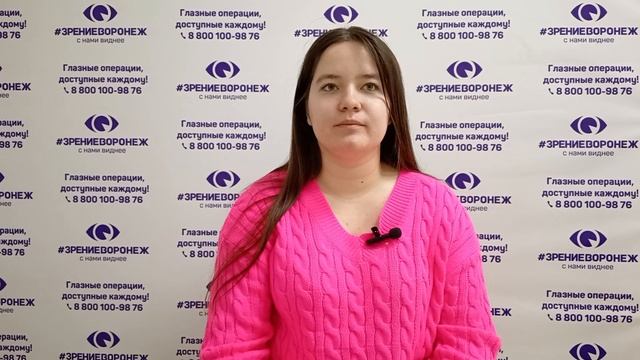 Отзыв о лазерной коррекции зрения в клинике "Зрение Воронеж", 88001009876