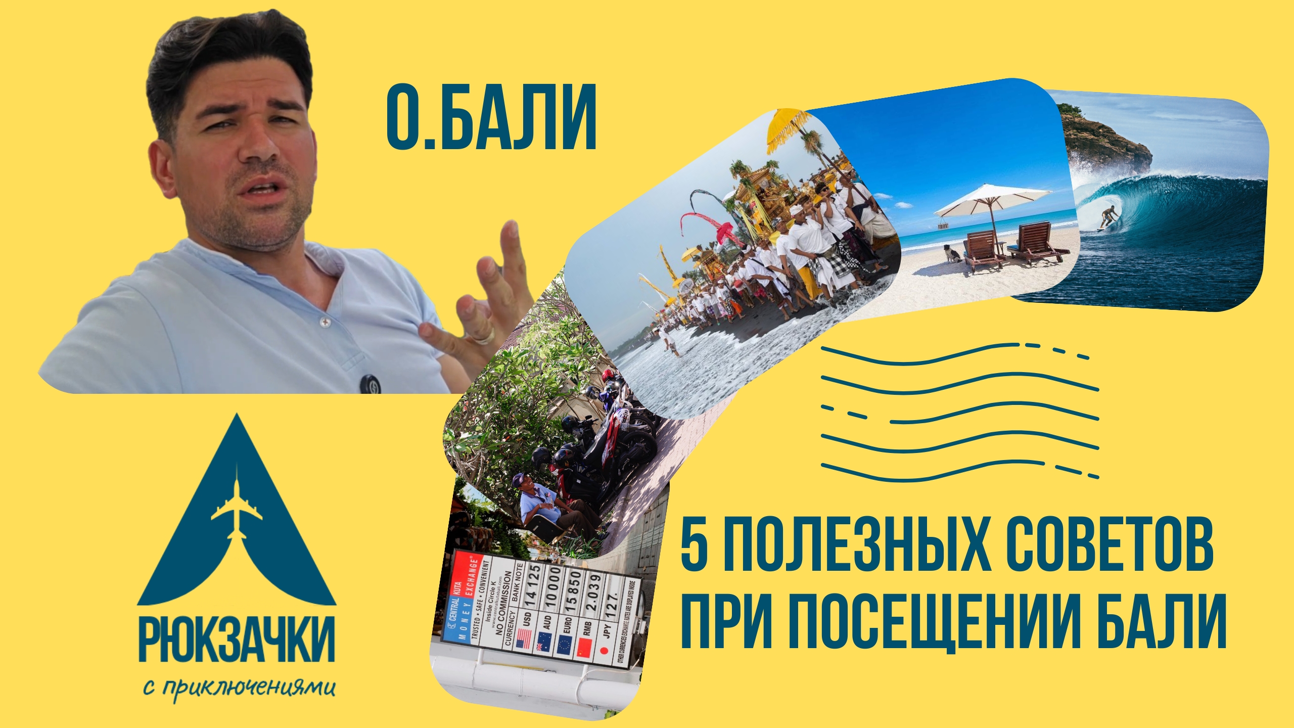 5 советов на Бали, которые необходимо усвоить при посещении острова!
