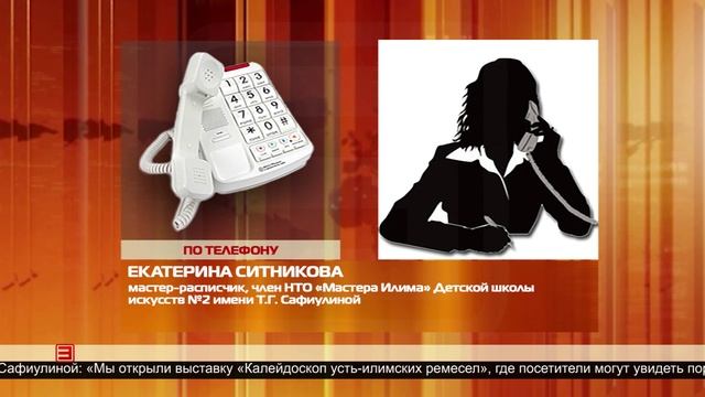 Калейдоскоп усть-илимских ремесел 23.06.2025
