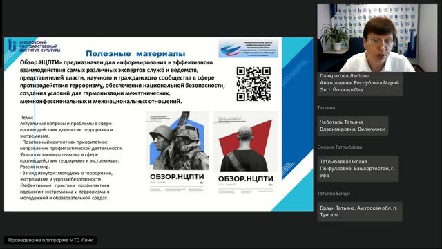 Правовые и образовательные средства противодействия экстремизму и терроризму