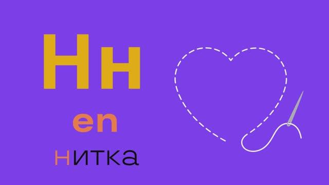 Русский алфавит - How to say alphabet in Russian