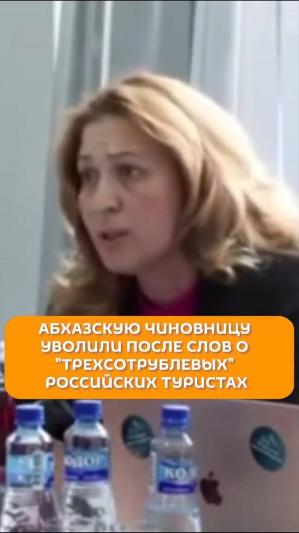 Абхазскую чиновницу уволили после слов о "трехсотрублевых" российских туристах