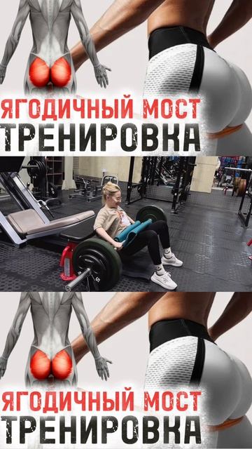 Ягодицы. Как накачать КЛАССНУЮ ПОПУ. Ягодичный мост