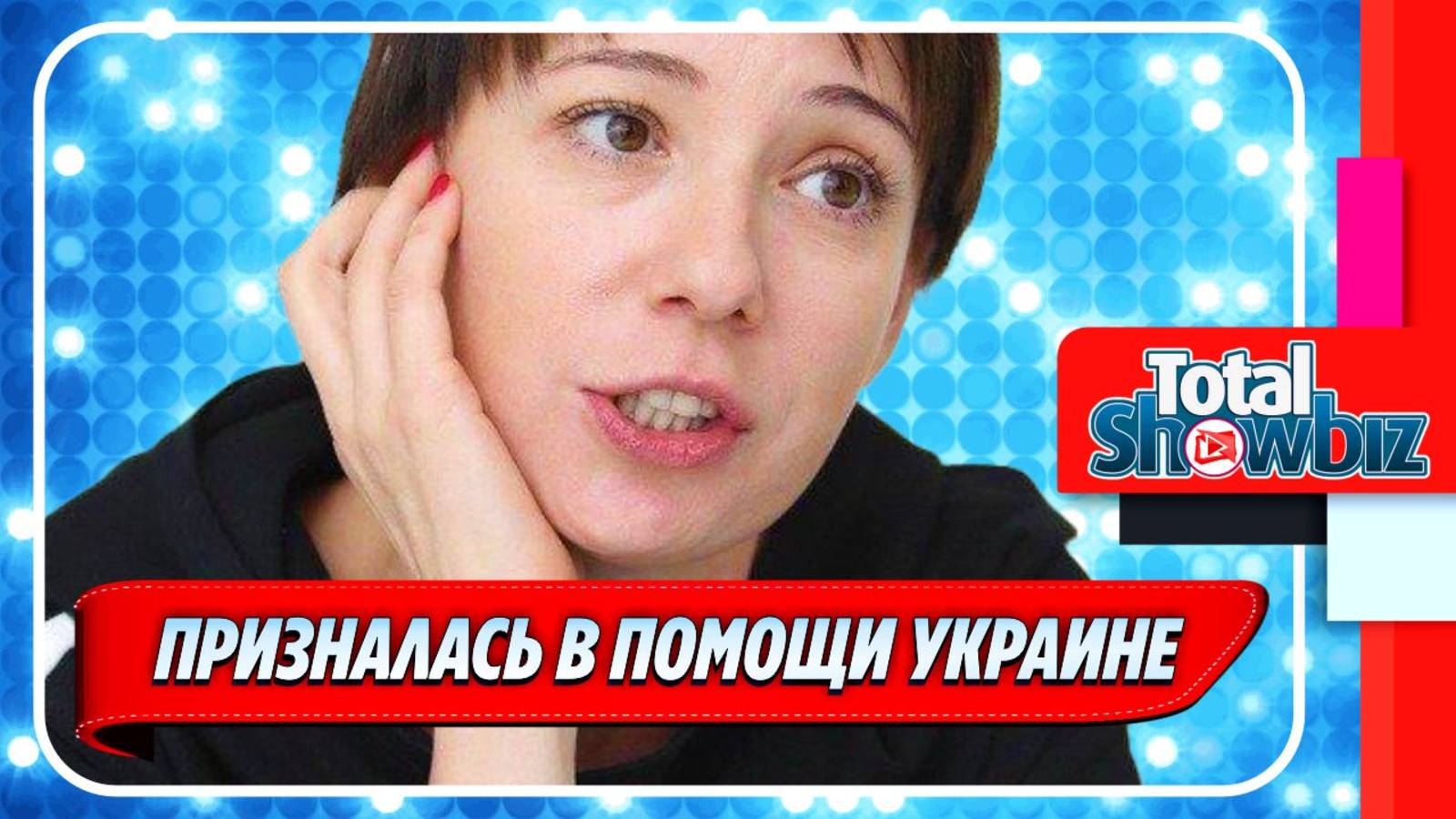 Новости Шоу-Бизнеса ★ Хаматова призналась, что финансово помогает Украине