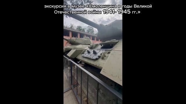 ФРГБ «Дорога Победы: Подвиг Смоленщины»
