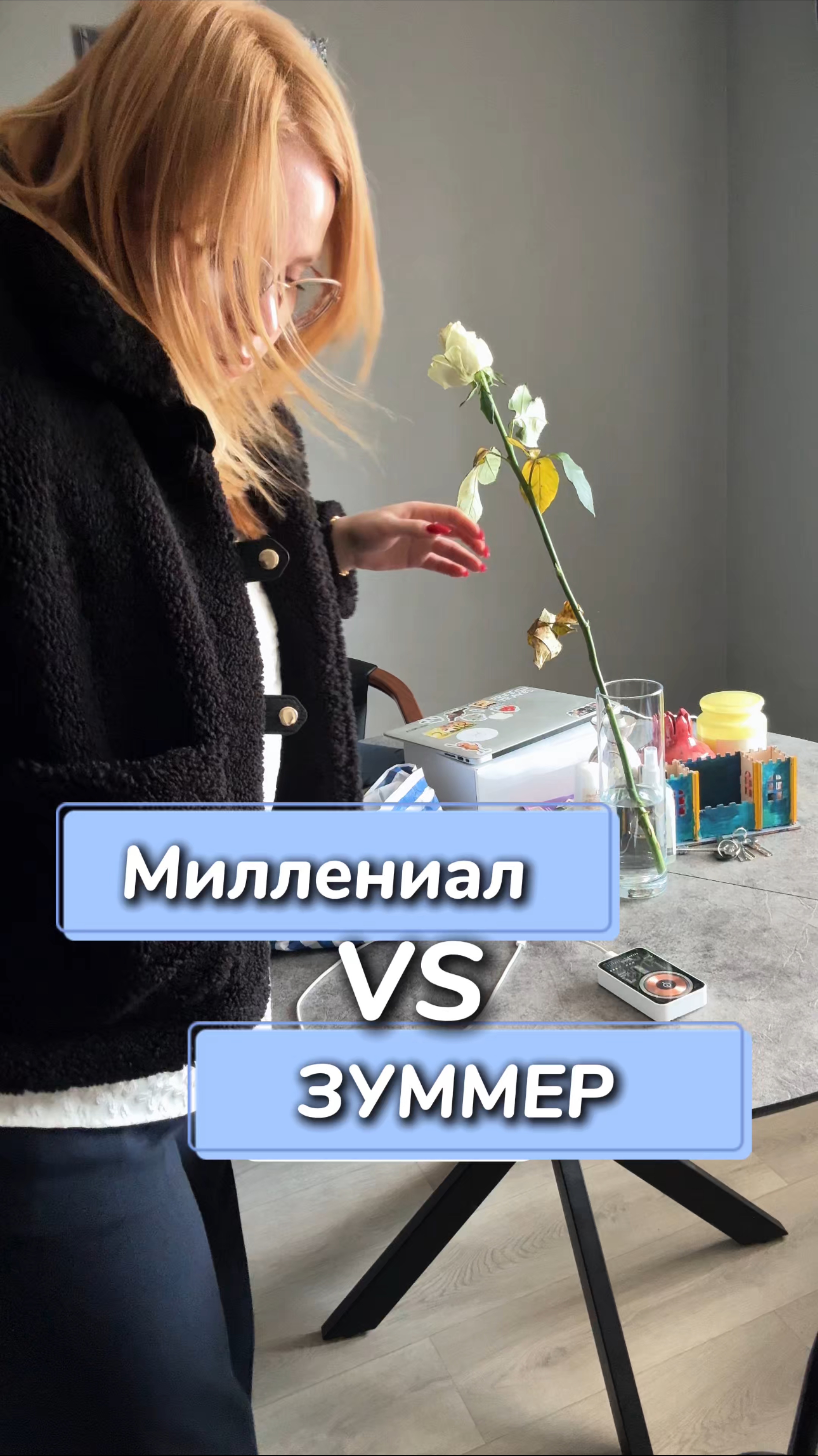 Миллениал или зуммер?
Артикул на WB #269153142
Ozon #1740810271