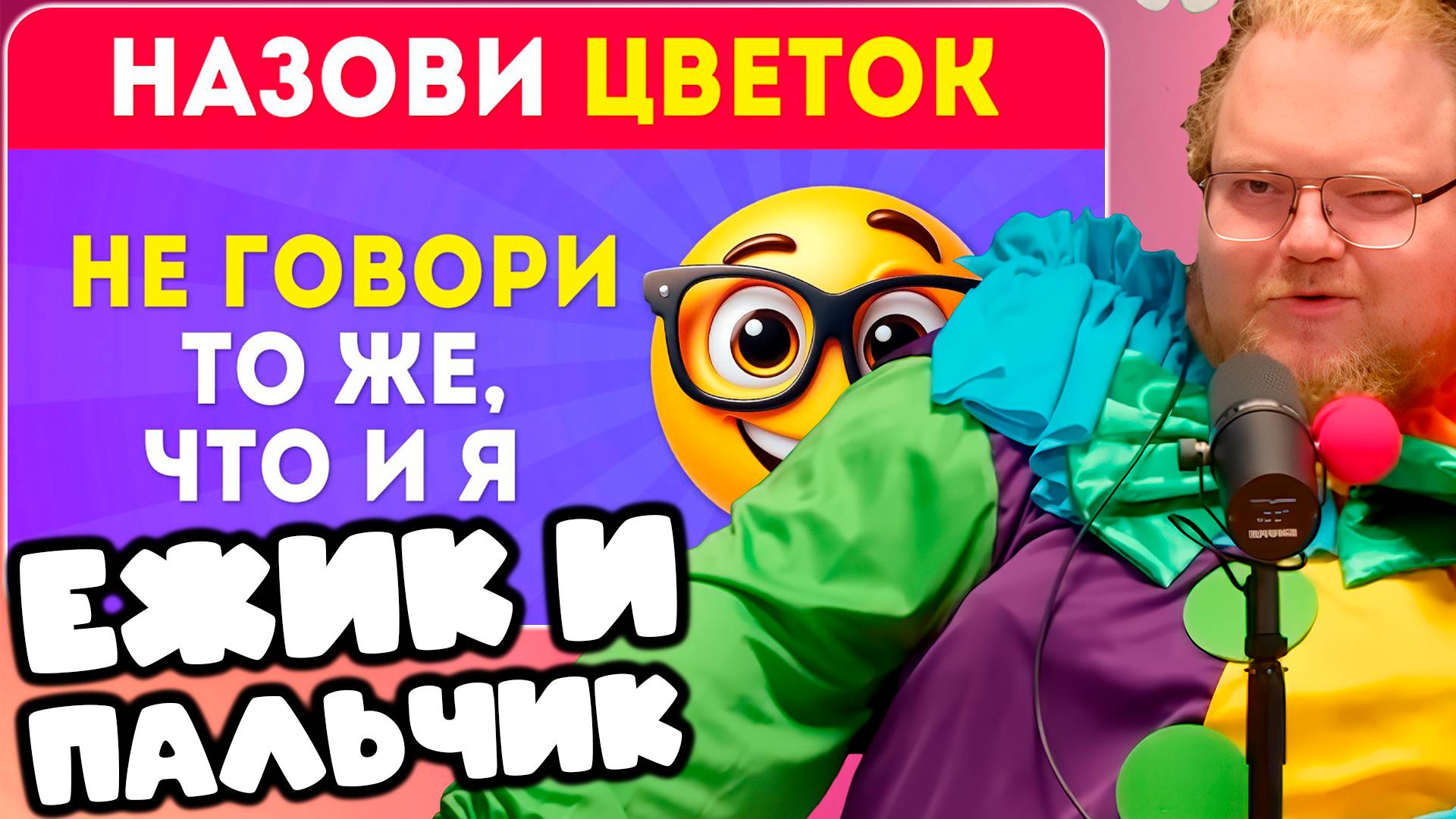 T2x2 СМОТРИТ НЕ ГОВОРИ ТО ЖЕ, ЧТО И Я ЧАСТЬ 4 / EMOJI COOL 😎► ЕЖИК И ПАЛЬЧИК
