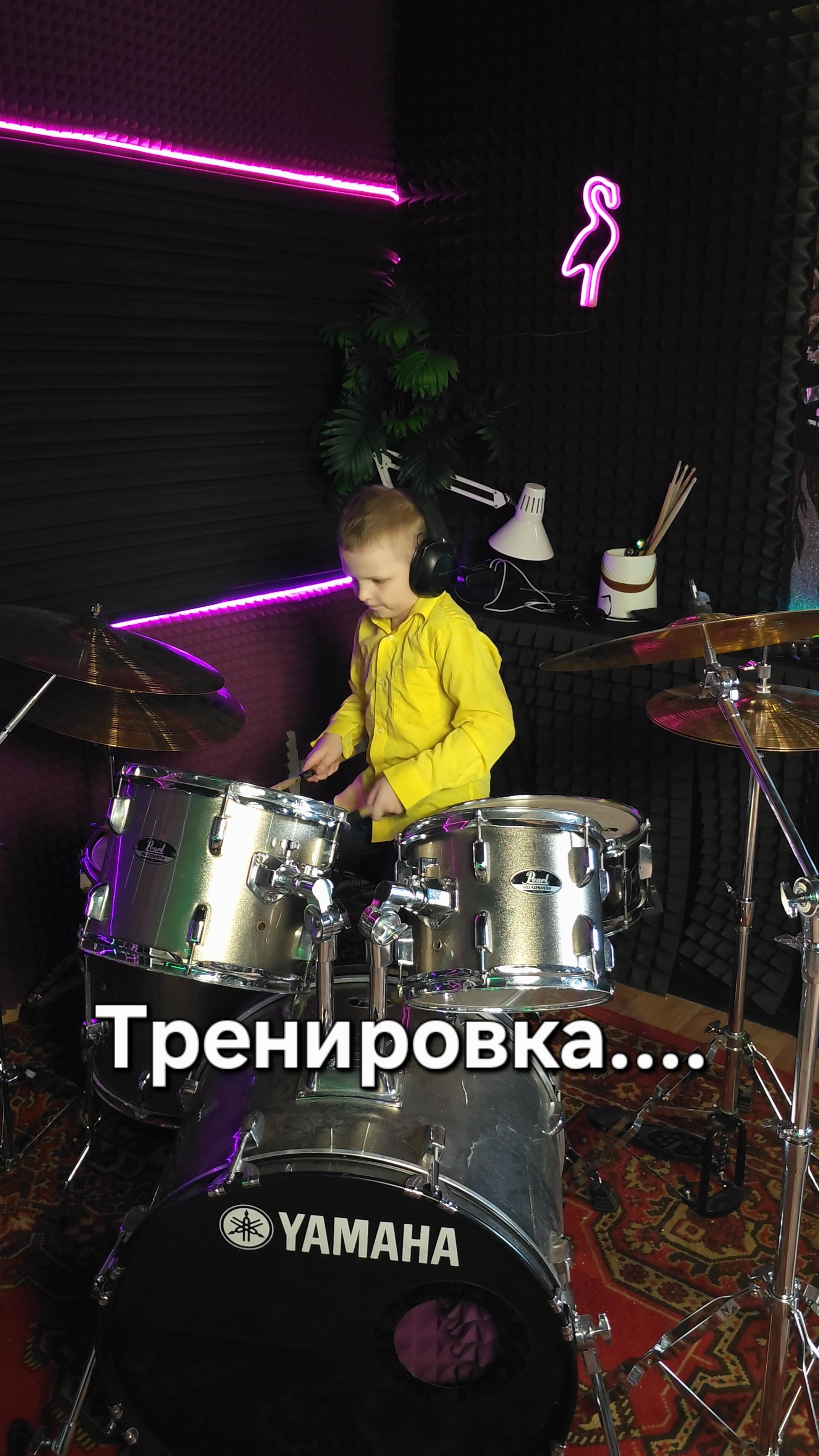 Тренировка...