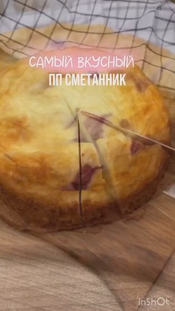 ПП сметанник