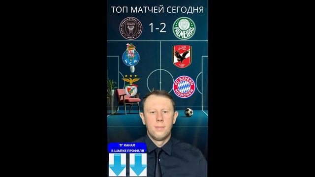 ТОП футбольных матчей на сегодня (24.06)
