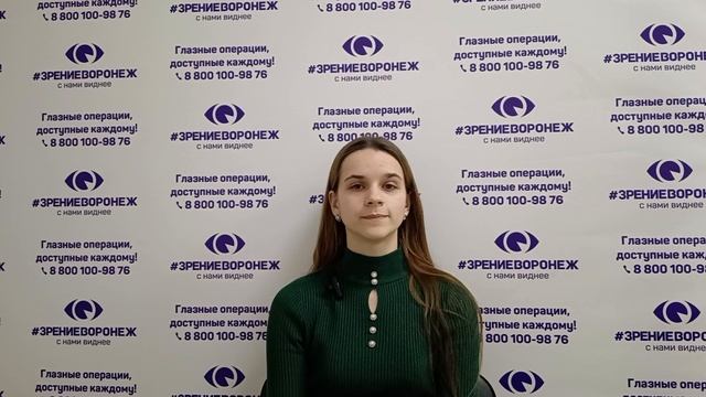 Отзыв о лазерной коррекции зрения в клинике "Зрение Воронеж", 88001009876