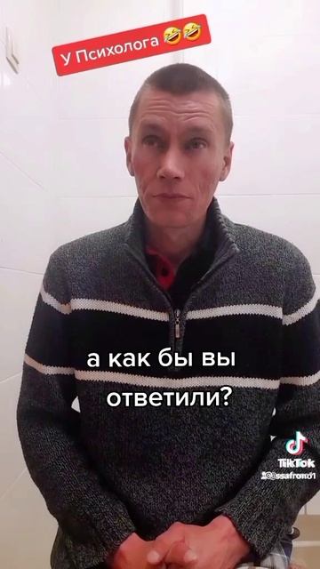 Вопросы психолога.. 🤣