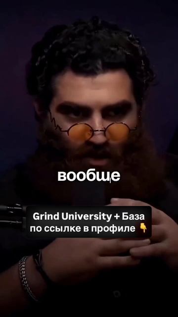 Слив Grind University 1-3 поток