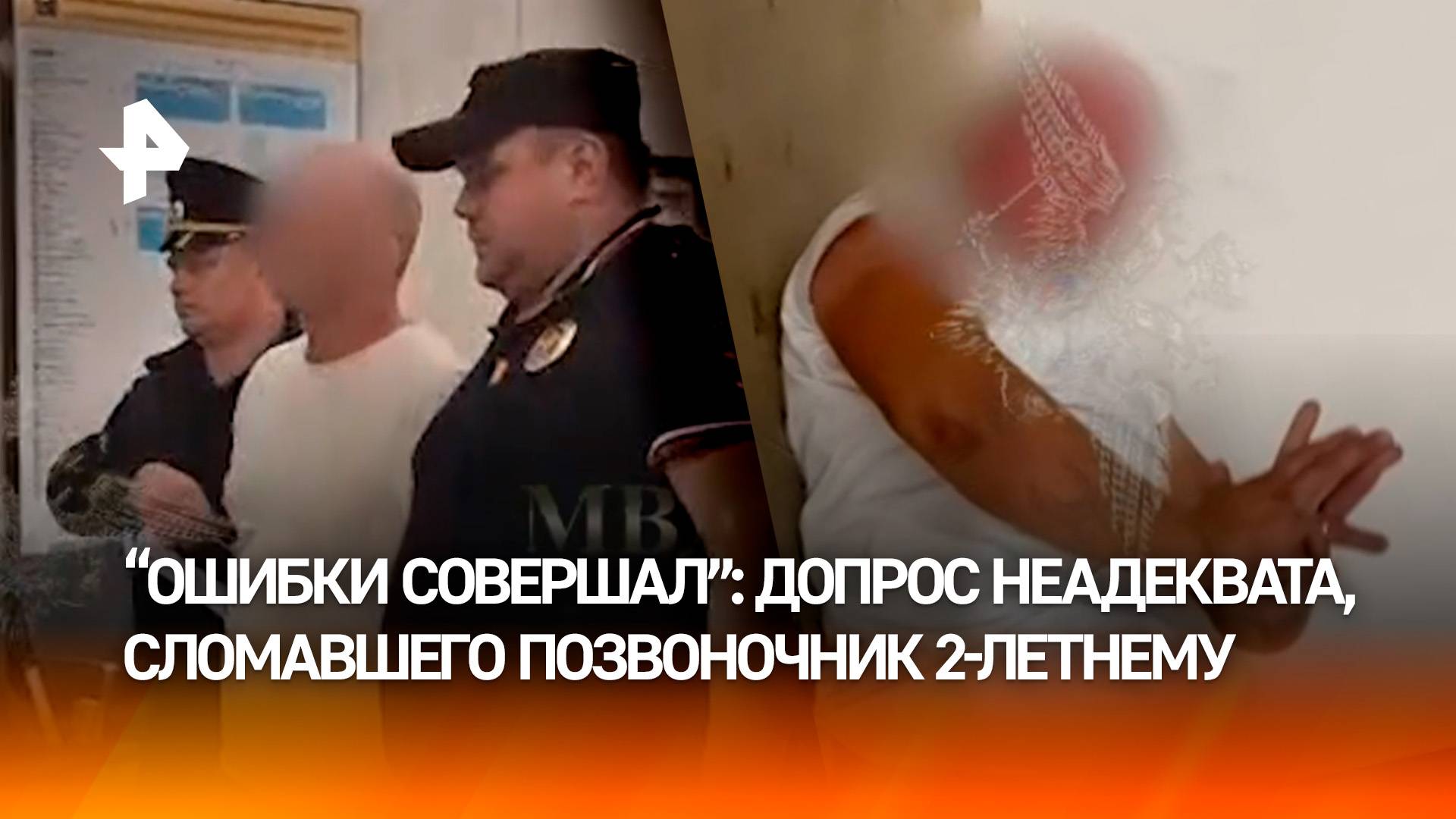Задержание и допрос наркомана, ударившего ребенка об пол в Шереметьево. Малыш в коме