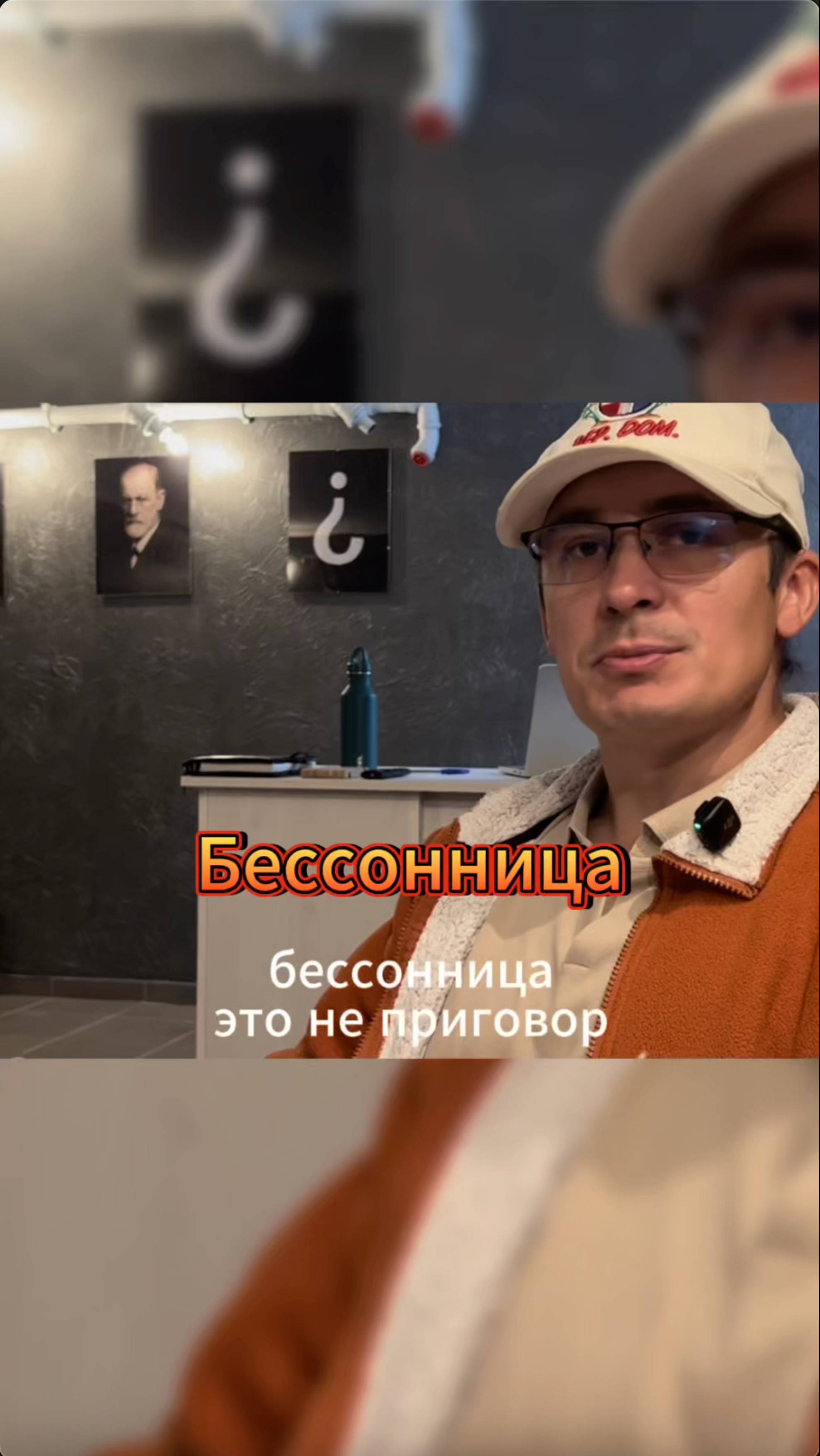 Бессонница
