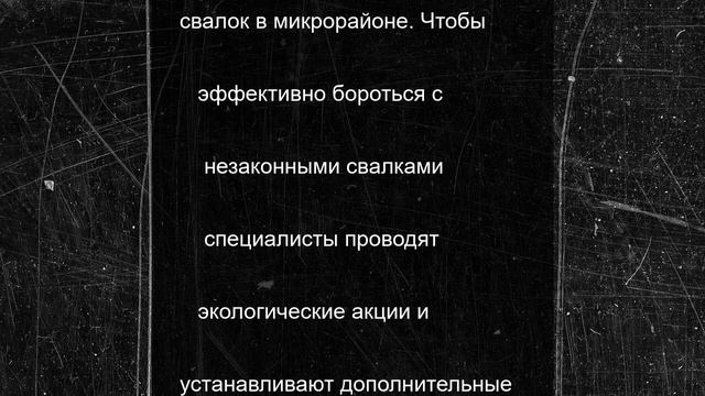 Во Владимире продолжается ликвидация несанкционированных свалок
