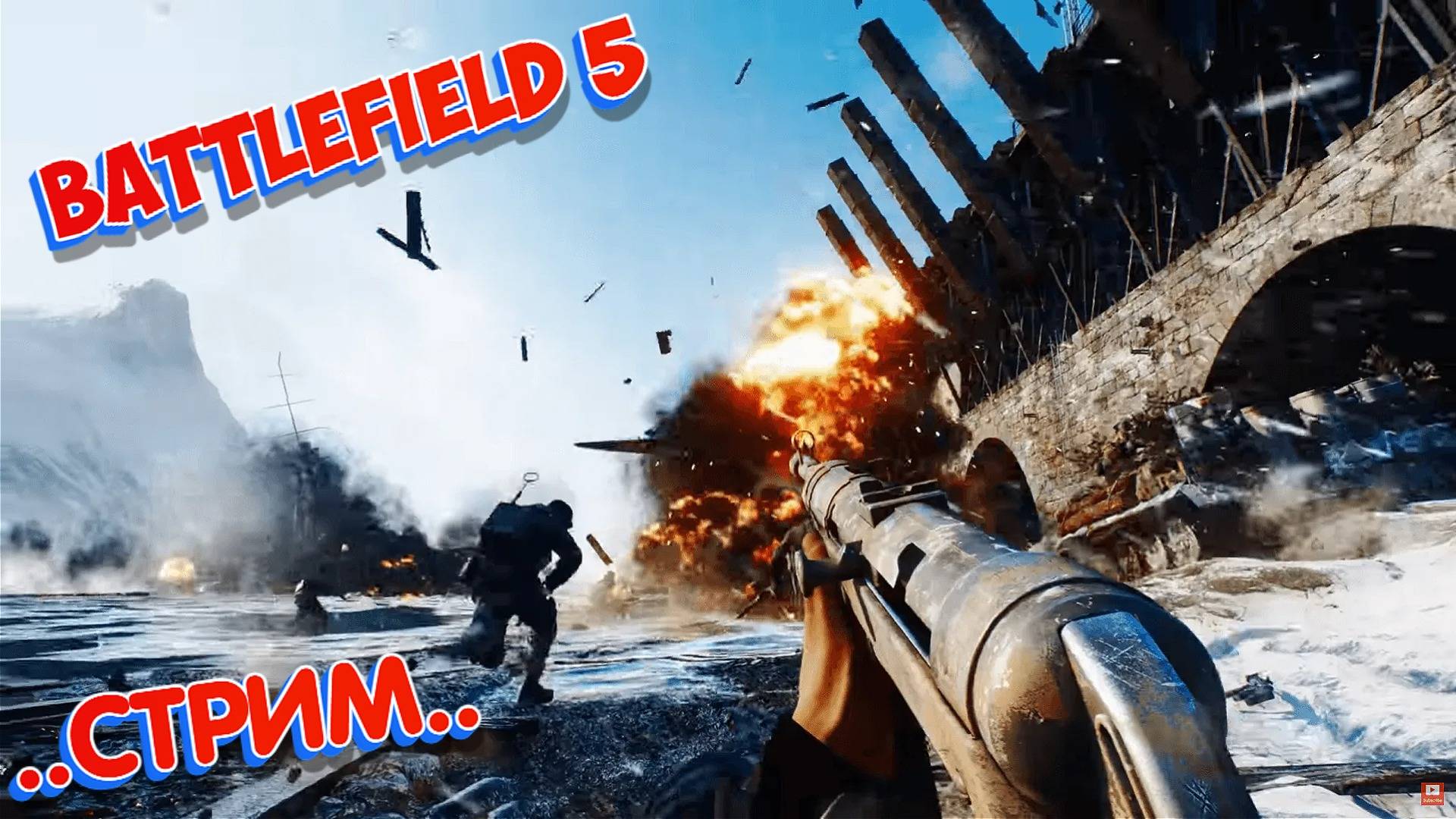 🔴Battlefield 5 - СТРИМ ПРОХОЖДЕНИЯ - ОГОНЬ И МЕДНЫЕ / трубы\ ✅#battlefield #война