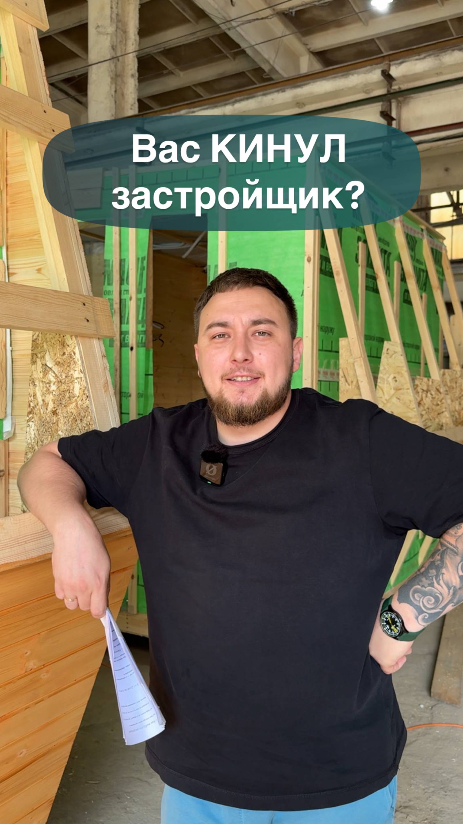 Вас кинул застройщик?