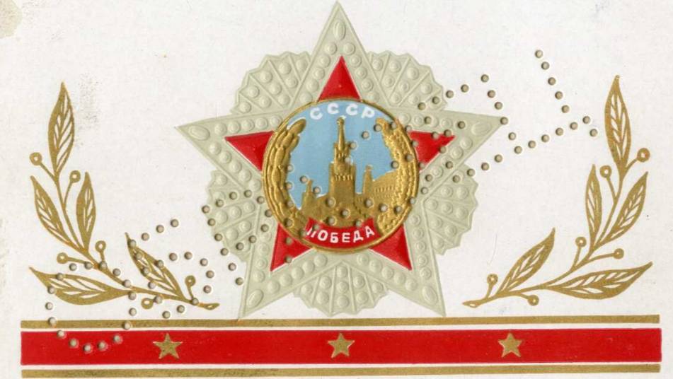 ФСБ обнародовала неизвестные архивы о подготовке к параду 1945 года