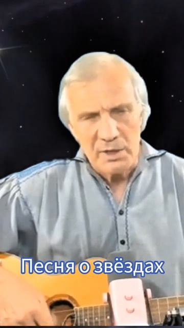 В.Высоцкий - Песня о звёздах. кавер Андрей Барбашов