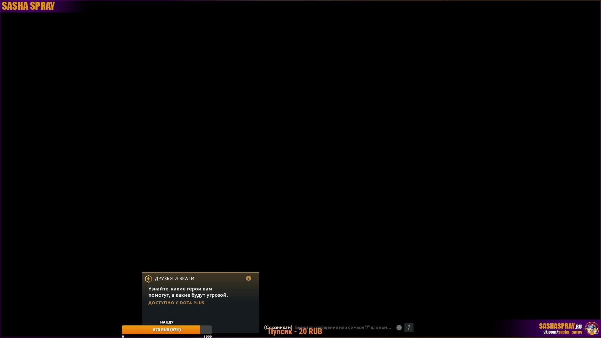 #Dota2 | Ща сделаем уже | #SashaSpray