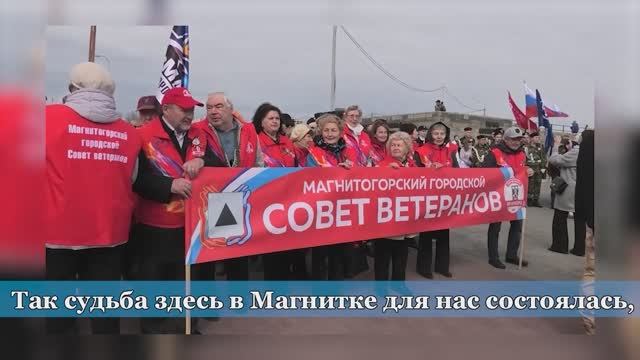 Гимн ветеранов Магнитки полная версия