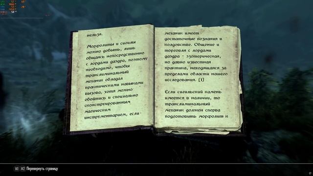 The Elder Scrolls V Skyrim: Лиминальные (пороговые) мосты