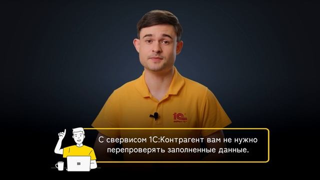 Полезные советы: 1С:Контрагент - как заполнить контрагентов в программах 1С без ошибок