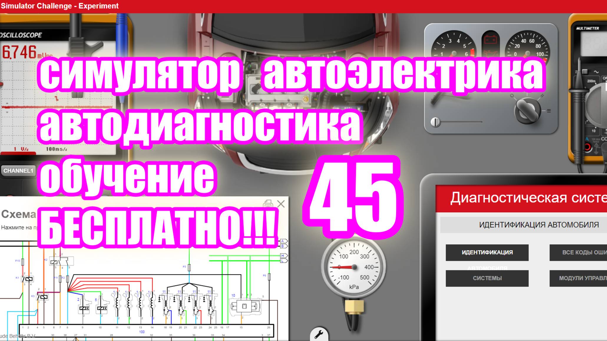 Симулятор автодиагностики и автоэлектрики electude  video 45