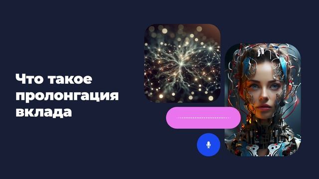Что такое пролонгация вклада