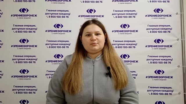 Отзыв о лазерной коррекции зрения в клинике "Зрение Воронеж", 88001009876