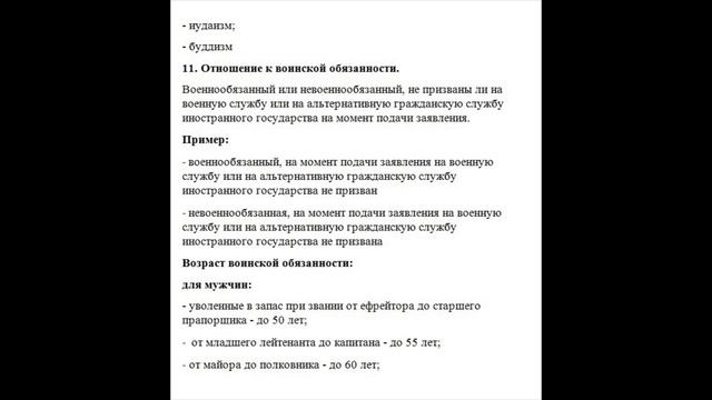 Рекомендации_по_заполнению_заявления_на_ГРАЖДАНСТВО