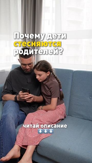 Почему дети стесняются родителей?