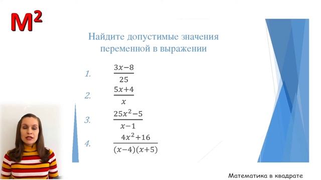 Допустимые значения выражения. 8 класс.