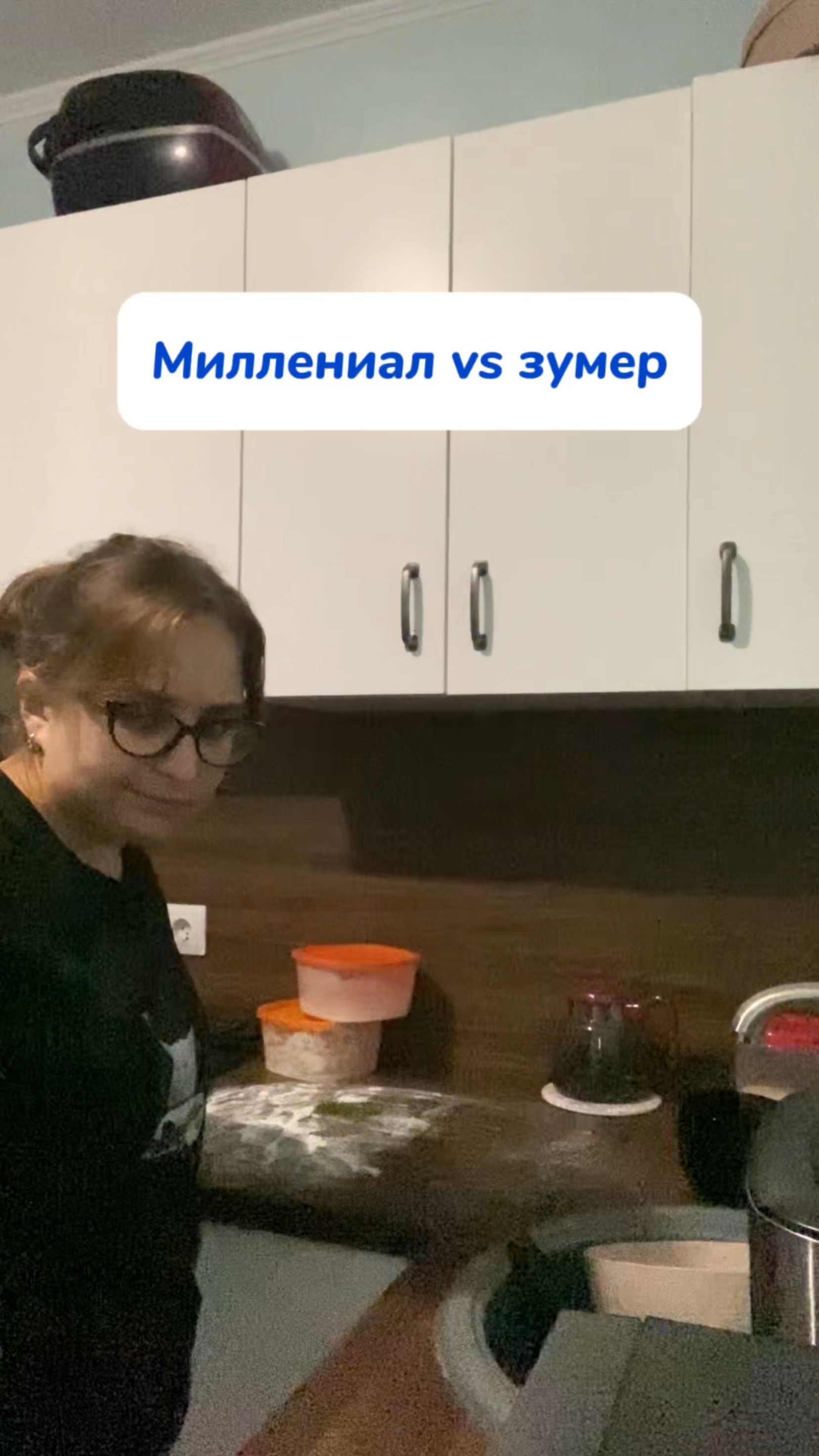 МИЛЛЕНИАЛ/ЗУМЕР