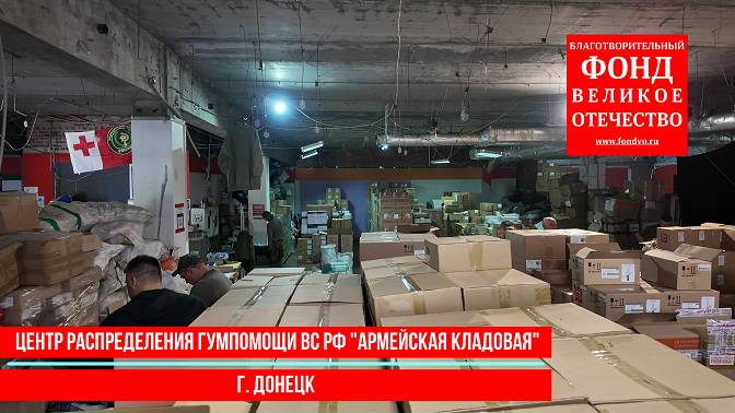 Сорок первая гуманитарная партия медикаментов для раненых бойцов доставлена
