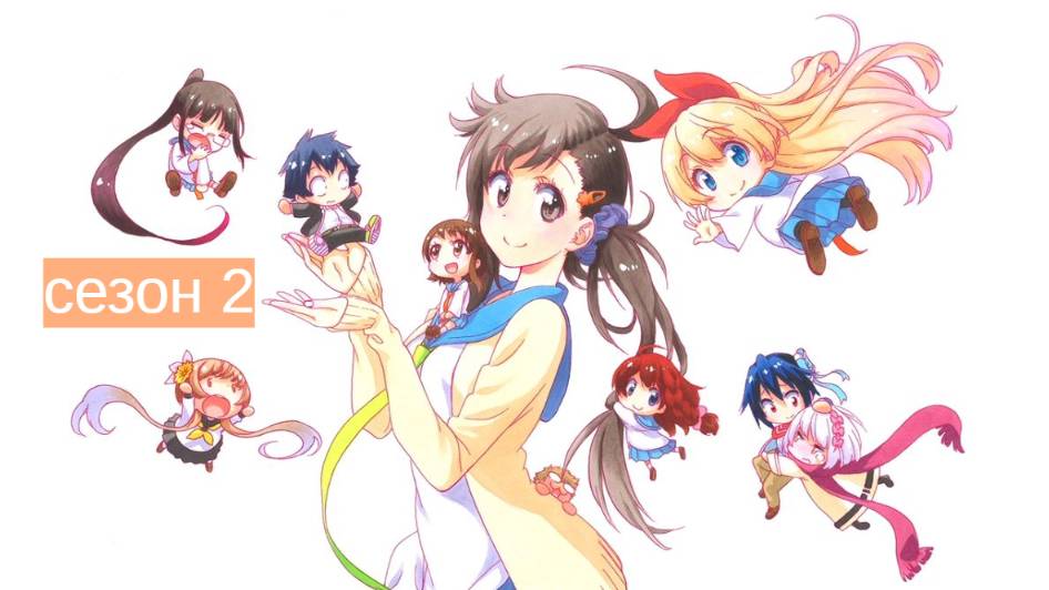 Сериал Притворная любовь / Nisekoi Сезон 2 серия 4