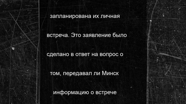 Лидеры России и Белоруссии провели телефонный разговор