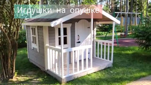 Детский домик из дерева на игровые площадки