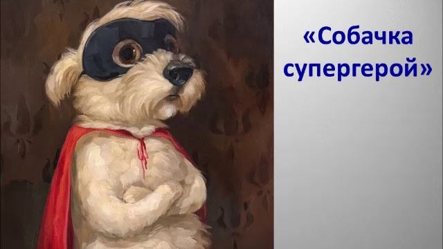 Кошки и кобаки