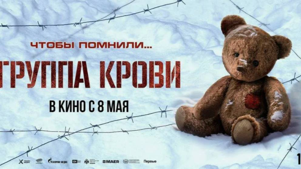 Группа.крови фильм 2025 смотреть онлайн в хорошем качестве бесплатно