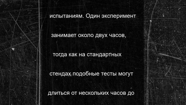 Томские ученые создали стенд для быстрого тестирования топлива