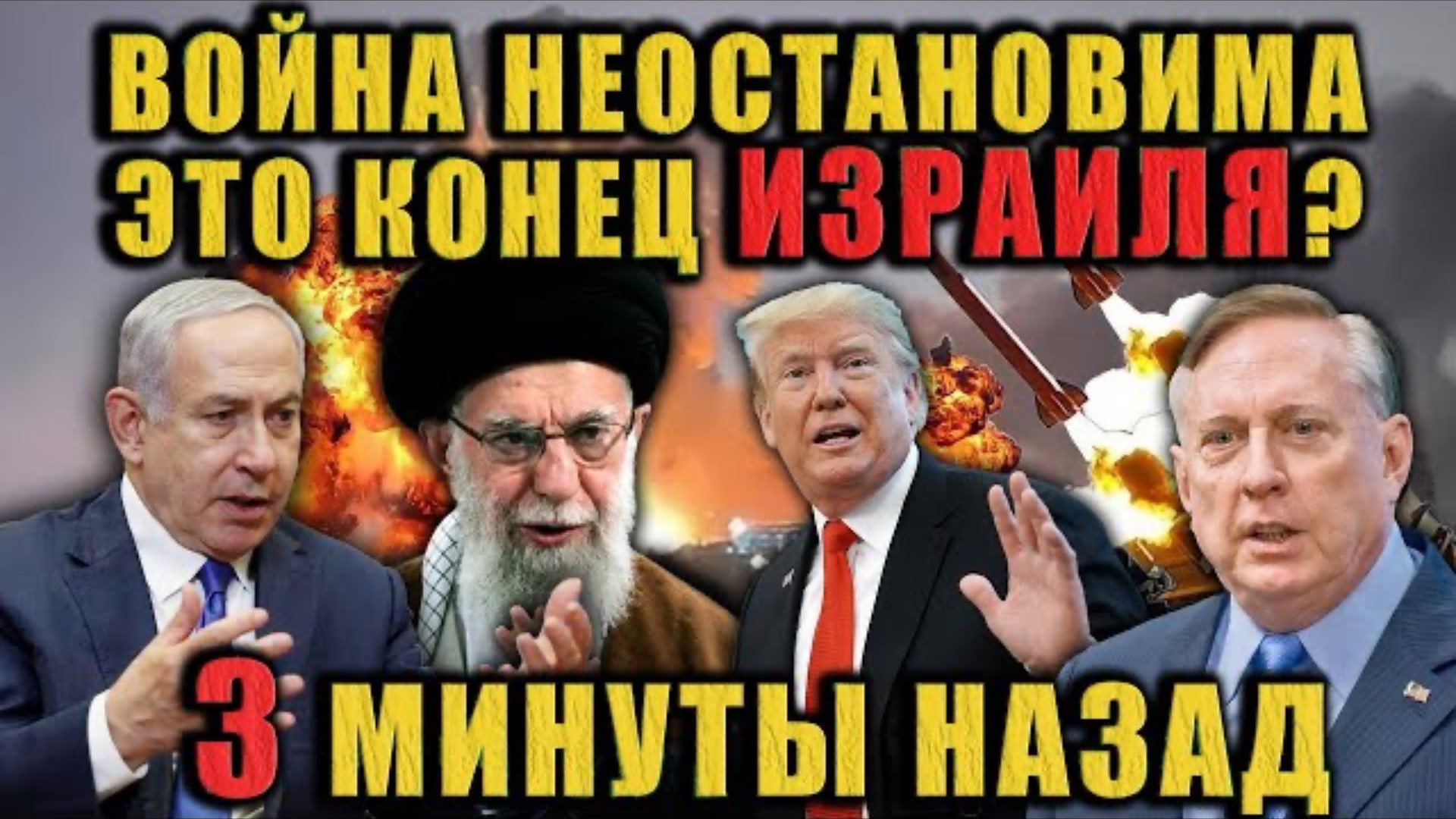 Макгрегор - Мир катится в пропасть. Иран не отступит. Израиль заплатит цену, которую никто не ожидал