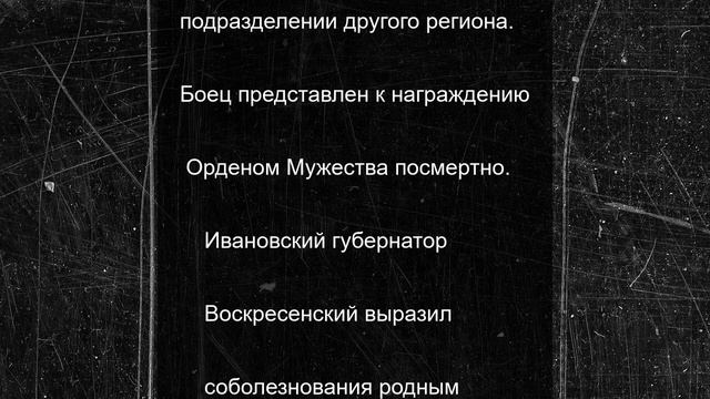 В Ивановской области простились с погибшими бойцами СВО